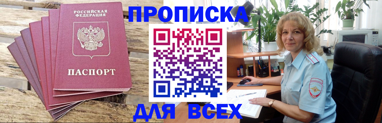 купить прописку в Коммунаре