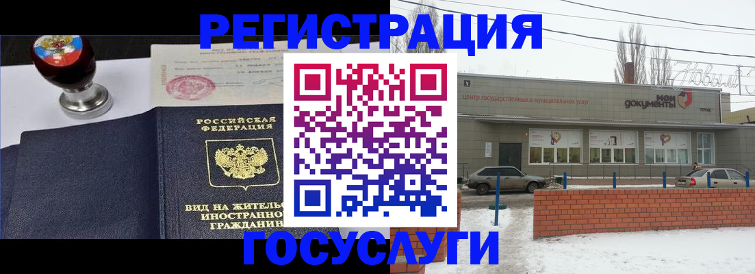 прописка для работы в Коммунаре